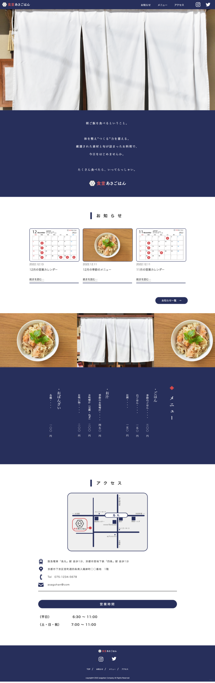 食堂あさご飯(架空サイト)