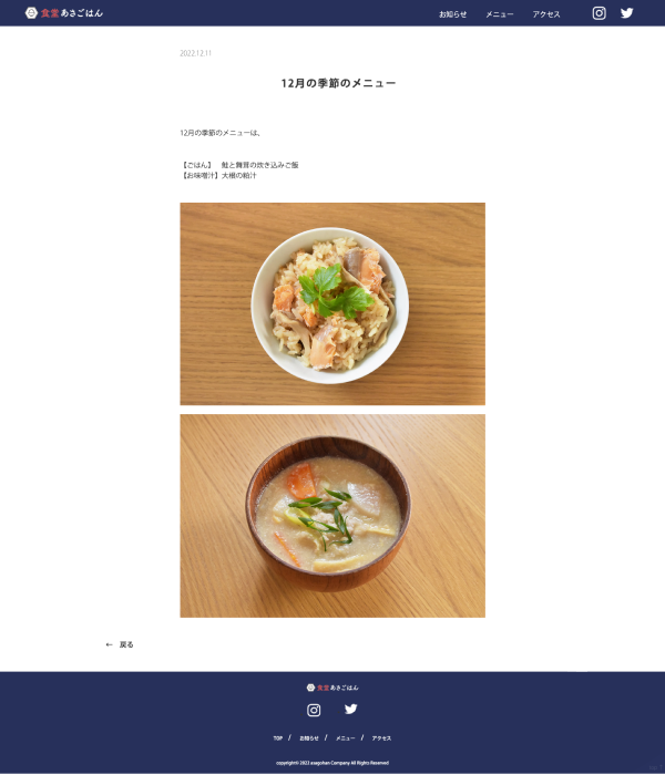 食堂あさご飯(架空サイト)