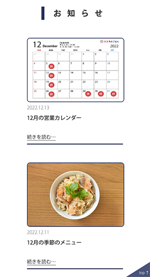 食堂あさご飯(架空サイト)