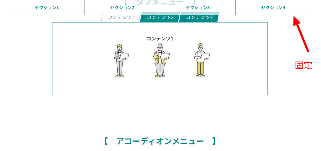 <nab><nab>画面上部までスクロールされたら固定する</nab>