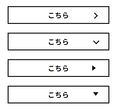矢印 > ▶