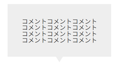 コメントボックス
