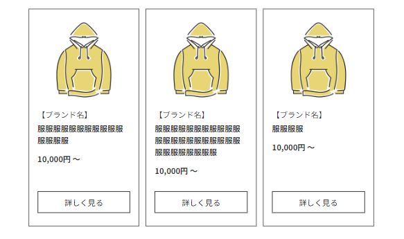 リストの高さを揃える