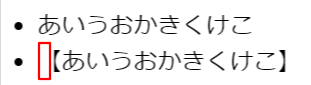括弧の左側の余白を消す